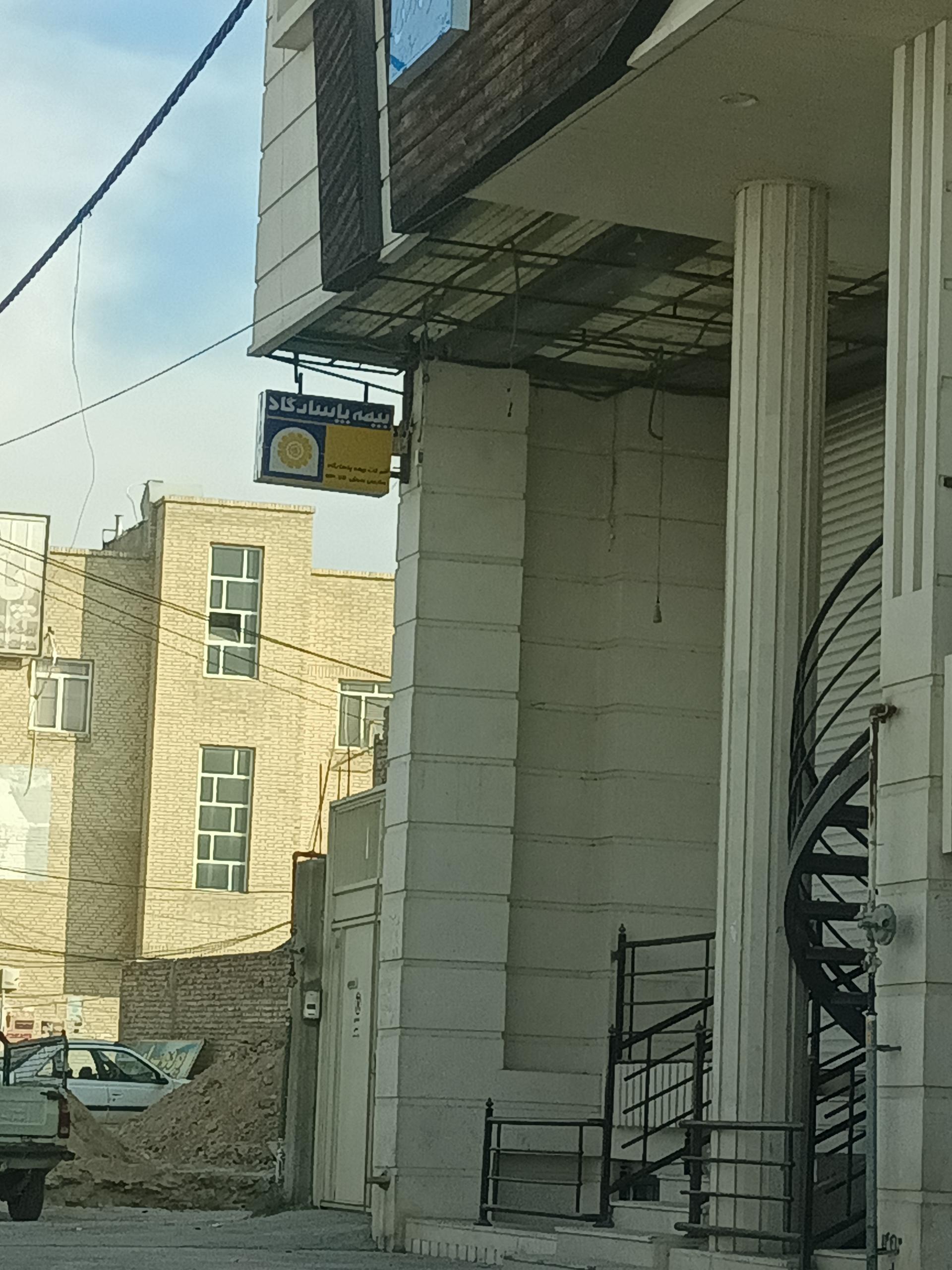 عکس نمایندگی بیمه پاسارگاد