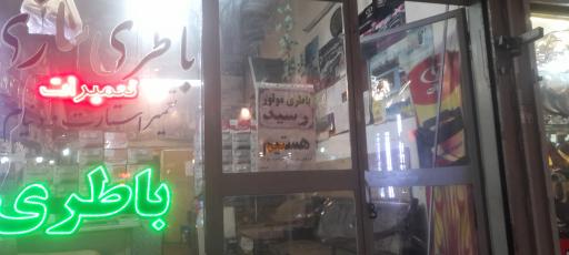 عکس باطری اتومبیل دباغ