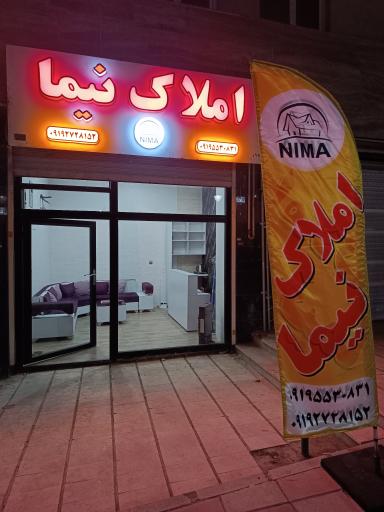 عکس املاک نیما