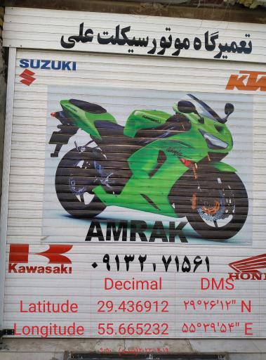عکس تعمیرگاه موتورسیکلت 