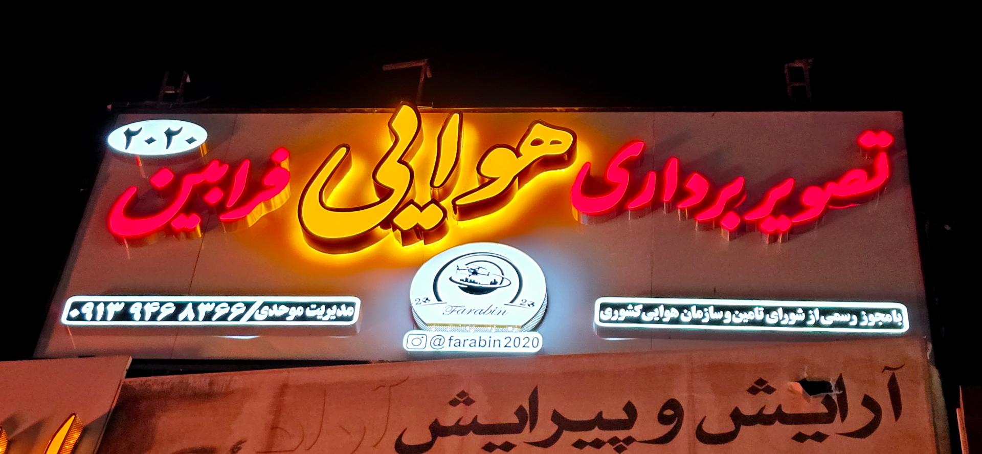 عکس تصویربرداری هوایی فرابین ۲۰۲۰