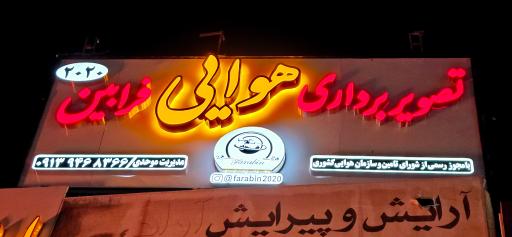 عکس تصویربرداری هوایی فرابین ۲۰۲۰