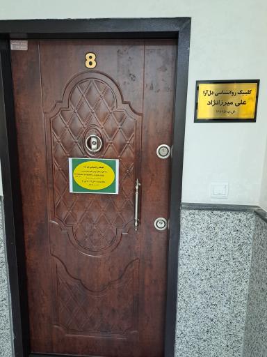 کلینیک روانشناسی دل آرا