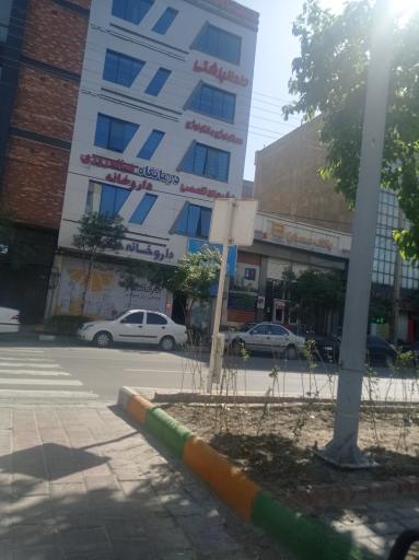 عکس درمانگاه شبانه روزی فکوری