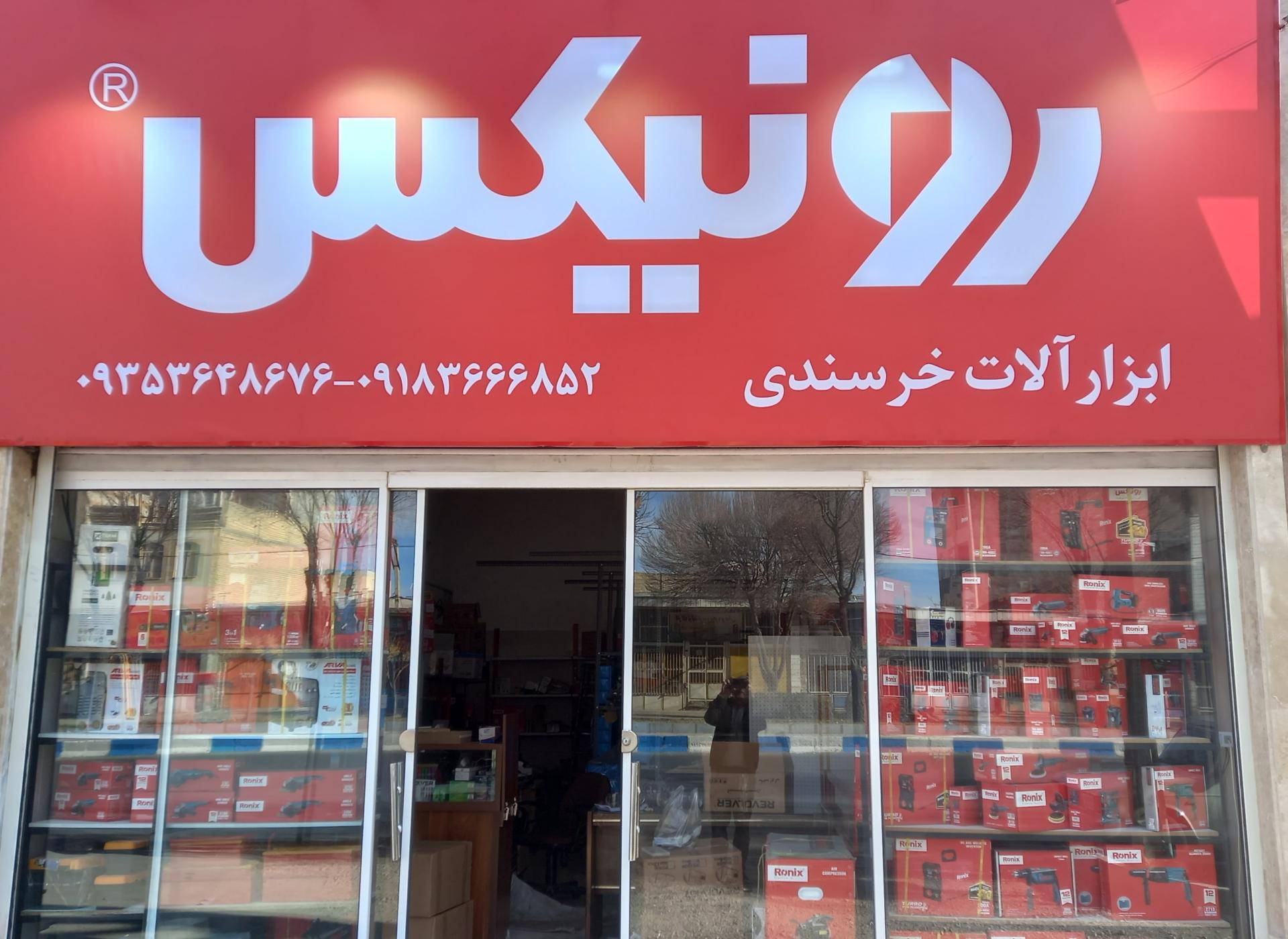 عکس ابزارآلات خورسندی