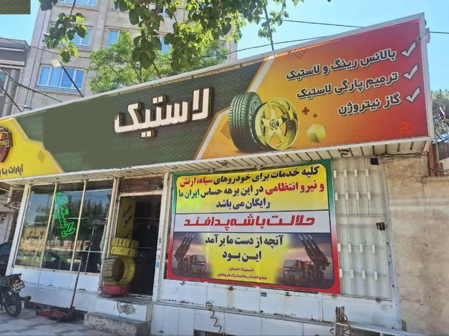 عکس لاستیک احسان