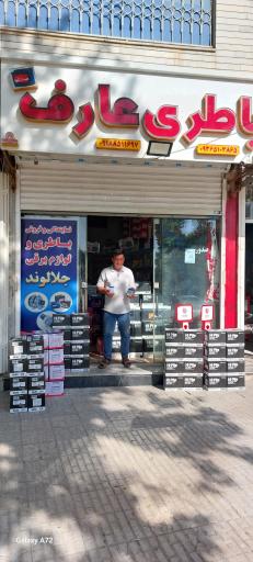 نمایندگی باطری جلالوند