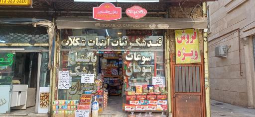 عکس فروشگاه مرتضوی