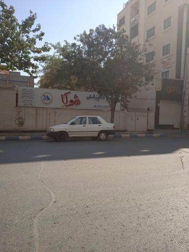 عکس مجتمع دامپزشکی شوکا