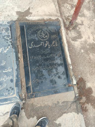 عکس مزار هاجر احمدی