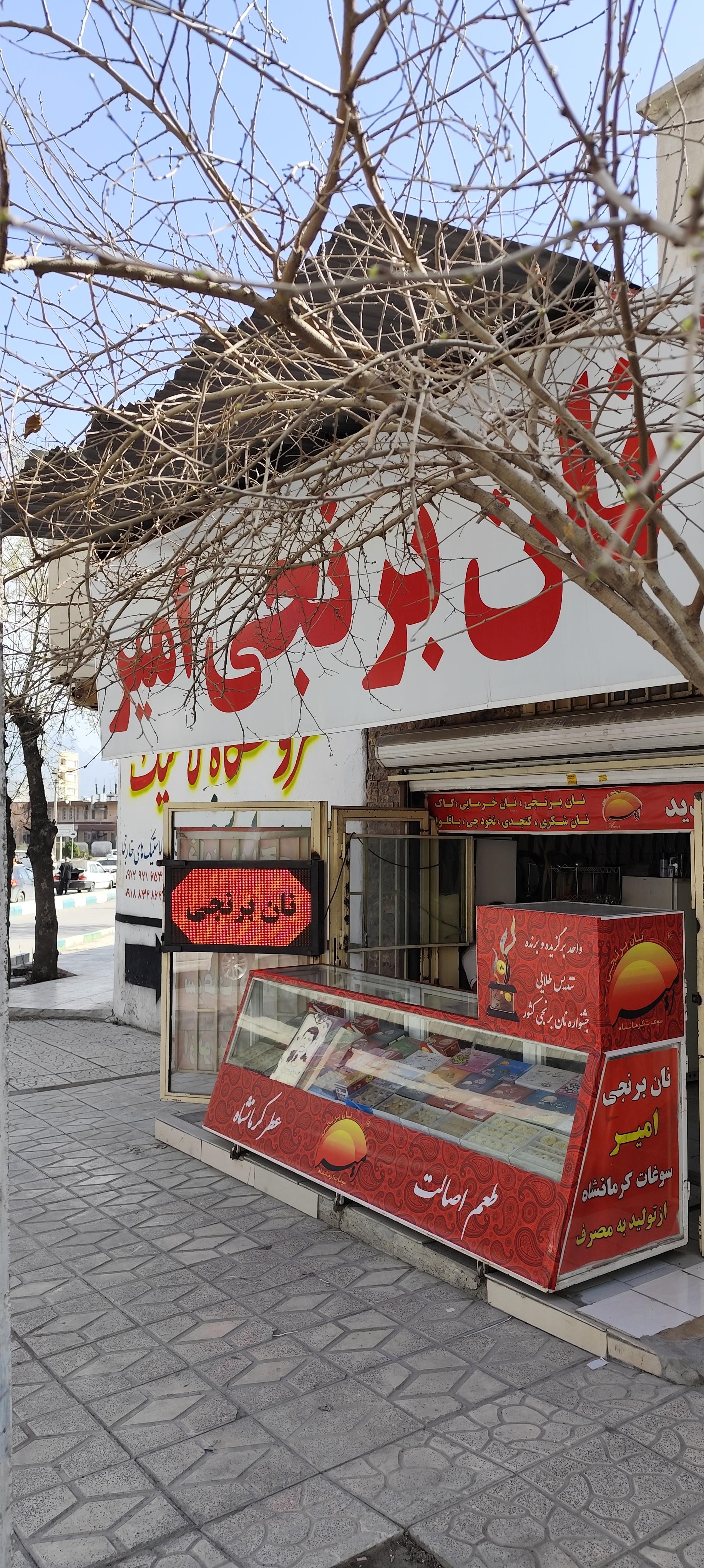 عکس نان برنجی امیر (شعبه سنجابی)