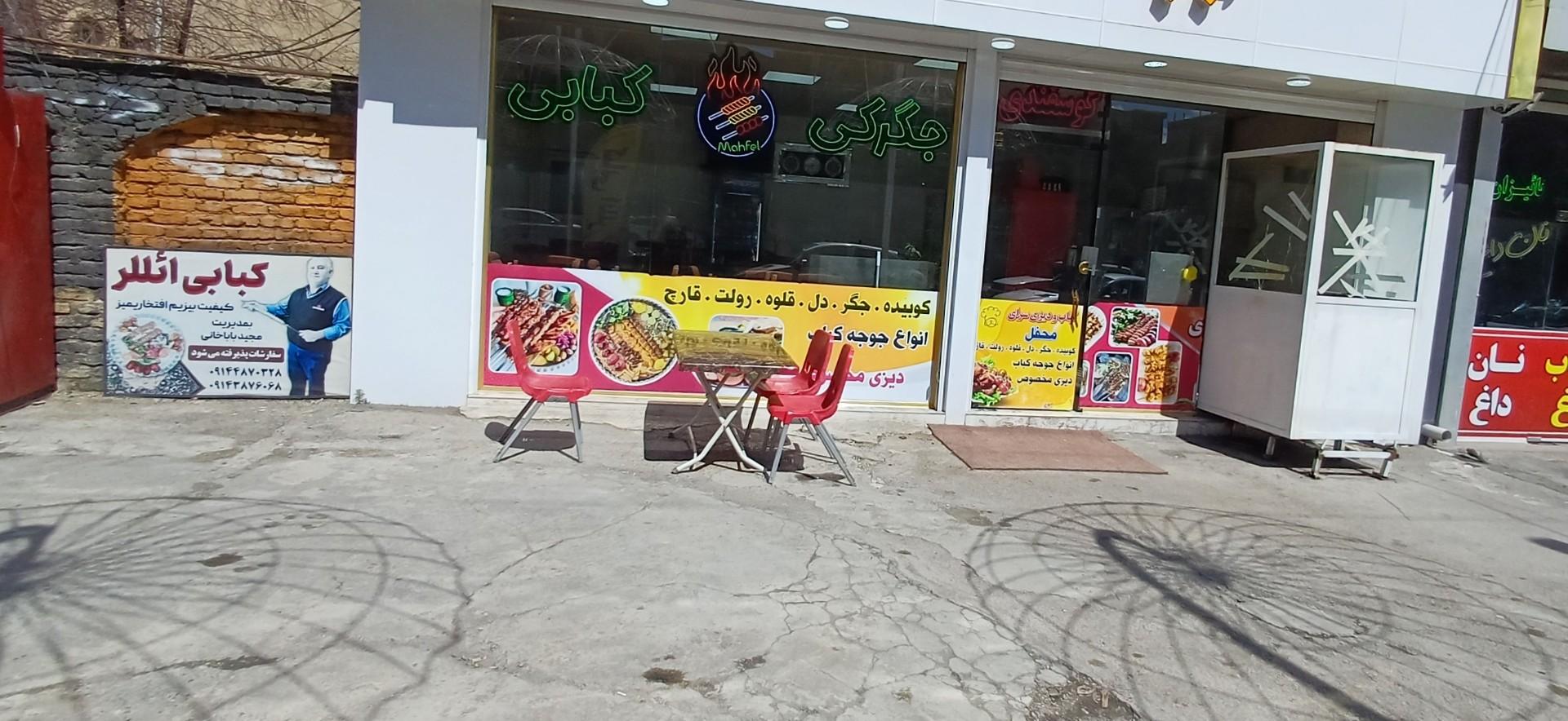 عکس کبابی ائل لر
