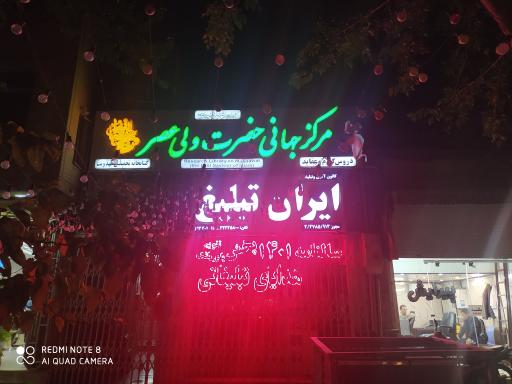 عکس کتابخانه حضرت ولی عصر (عج)