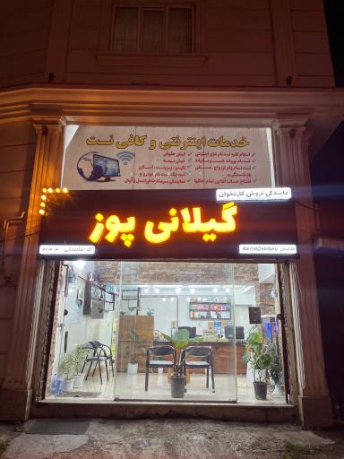عکس کارتخوان ملکیان