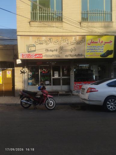 عکس باطری اتومبیل دباغ