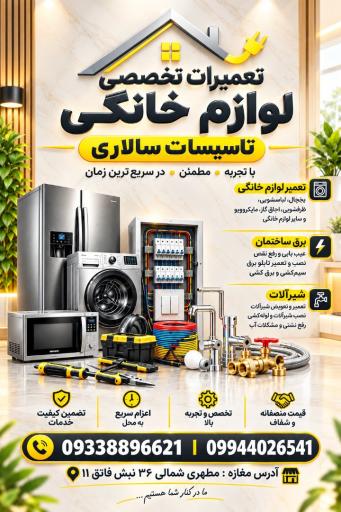 عکس تاسیسات سالاری