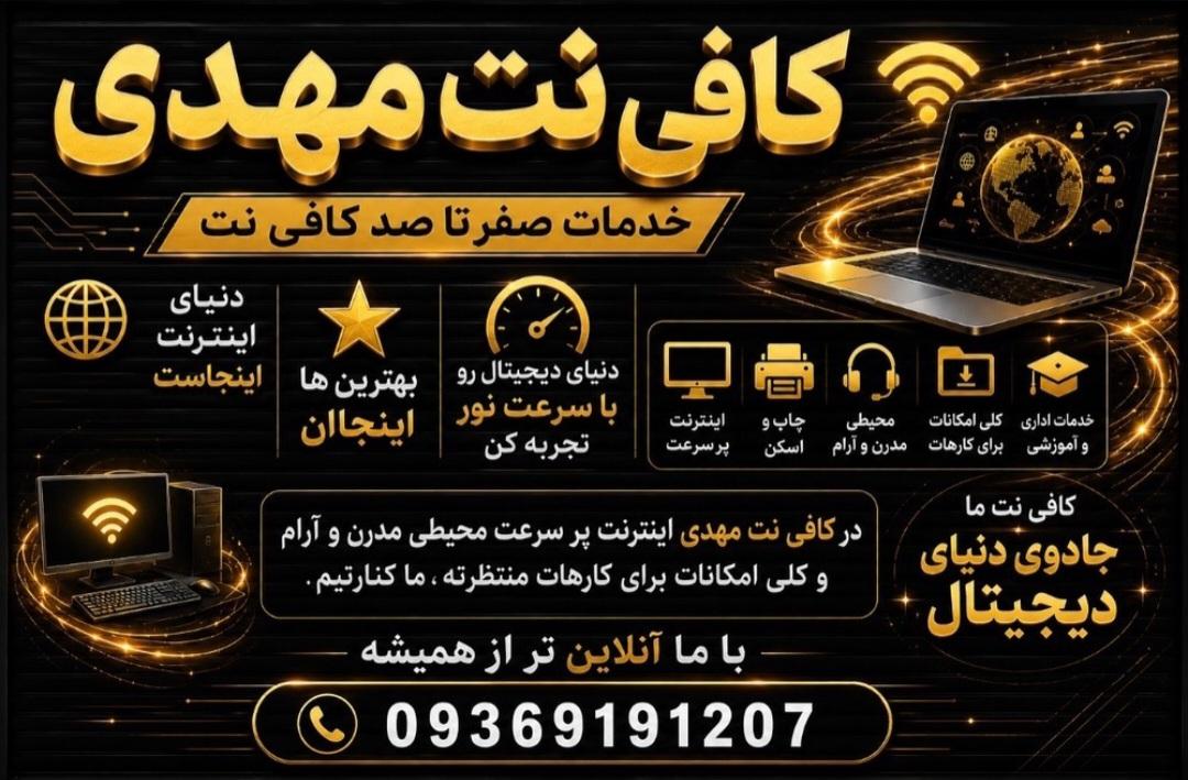 عکس کافی نت مهدی