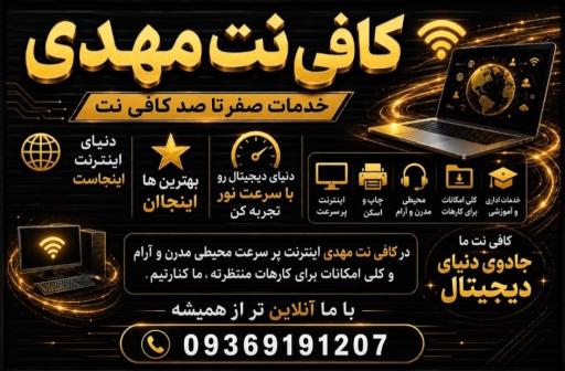 عکس کافی نت مهدی