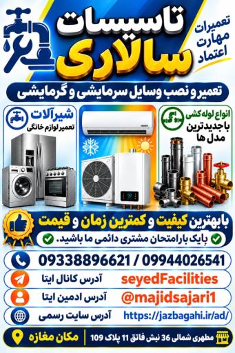 عکس تاسیسات سالاری