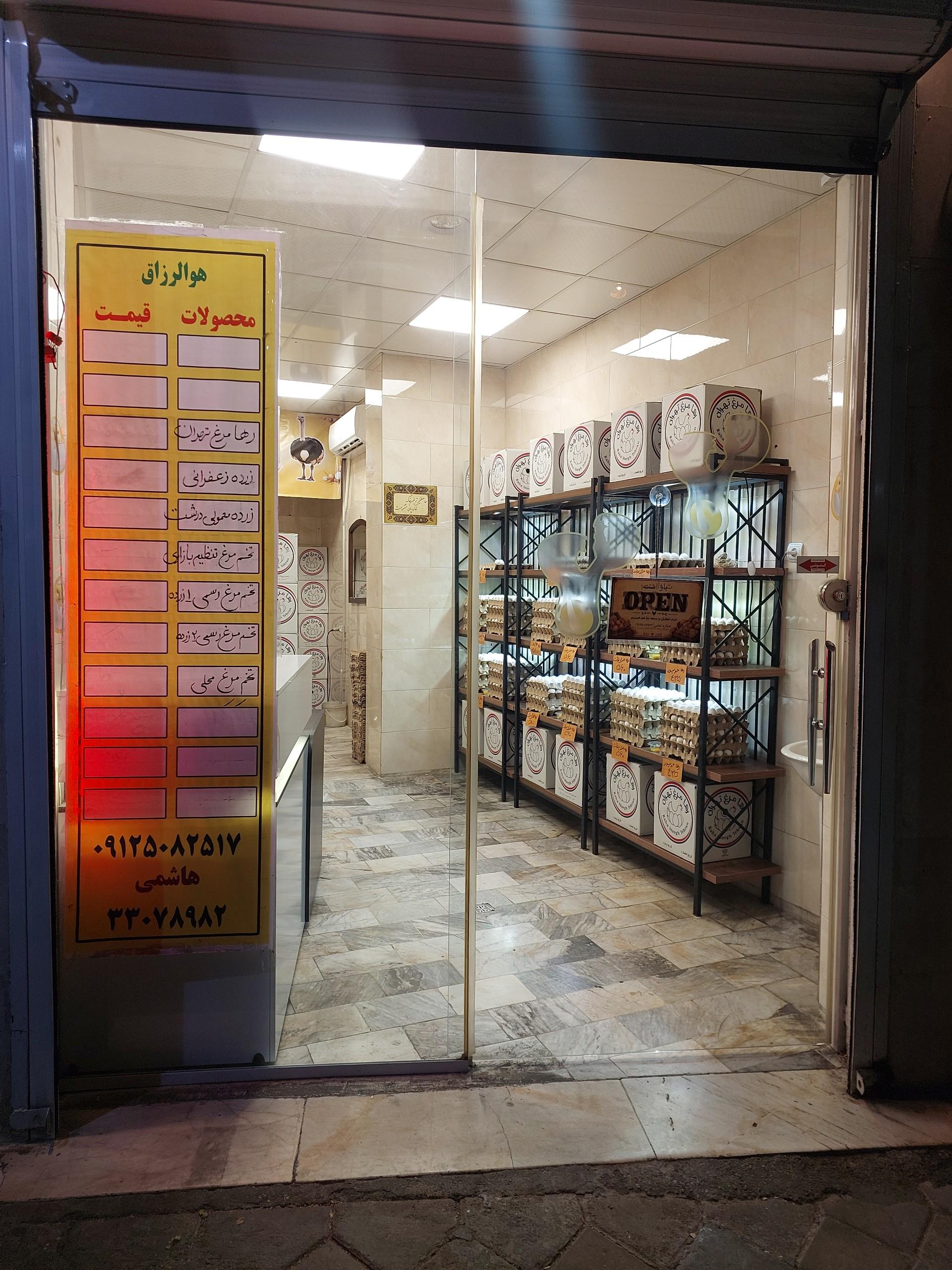 عکس بنکداری و پخش تخم مرغ هاشمی