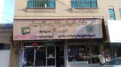 باطری اتومبیل دباغ