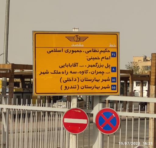 عکس ترمینال اتوبوسرانی صفه