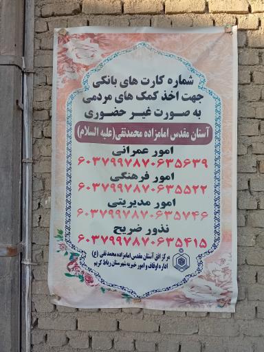 عکس امامزاده محمدتقی