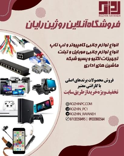 فروشگاه روژین رایان