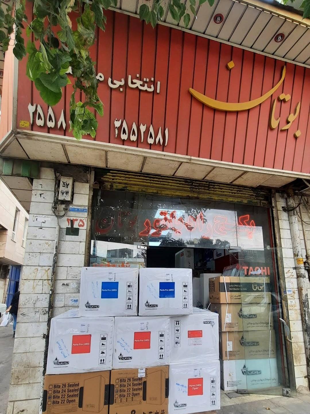 عکس نمایندگی بوتان شاهسواریان