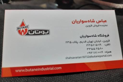 عکس نمایندگی بوتان شاهسواریان