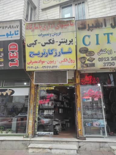 عکس تعمیرات پرینتر پاسارگاد