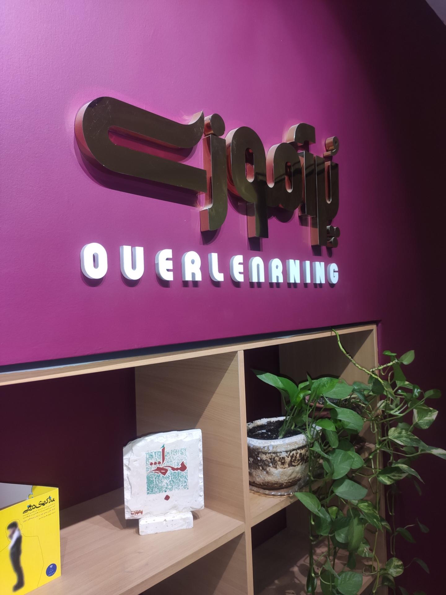 عکس موسسه زبان پرآموزی