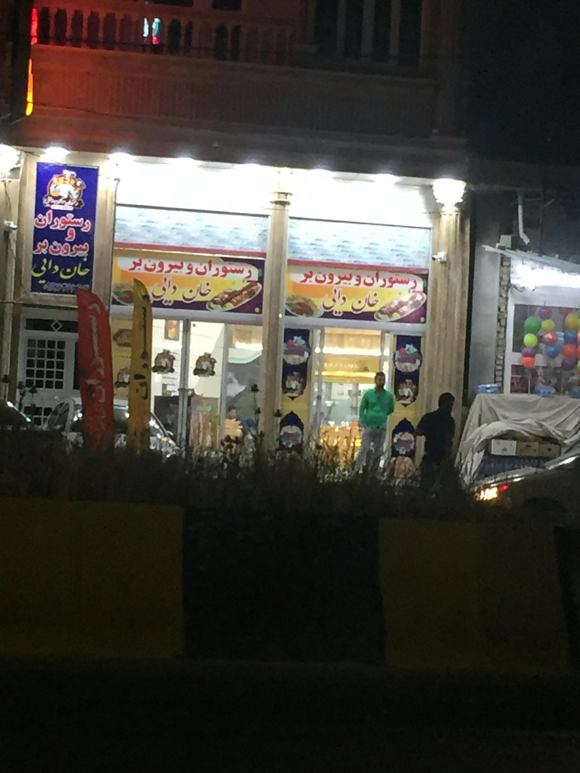 عکس رستوران و بیرون برخان دایی