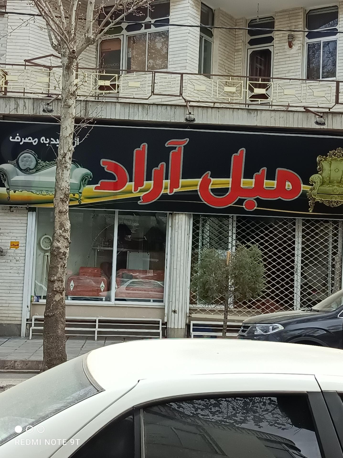 عکس مبل آراد