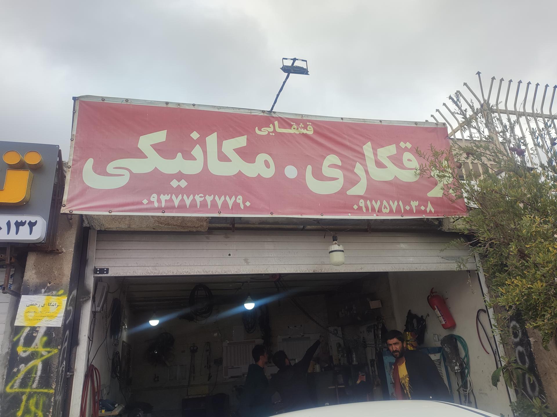 عکس برق خودرو قشقایی