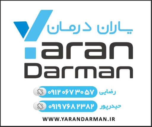عکس فروشگاه تجهیزات پزشکی و زیبایی یاران درمان 