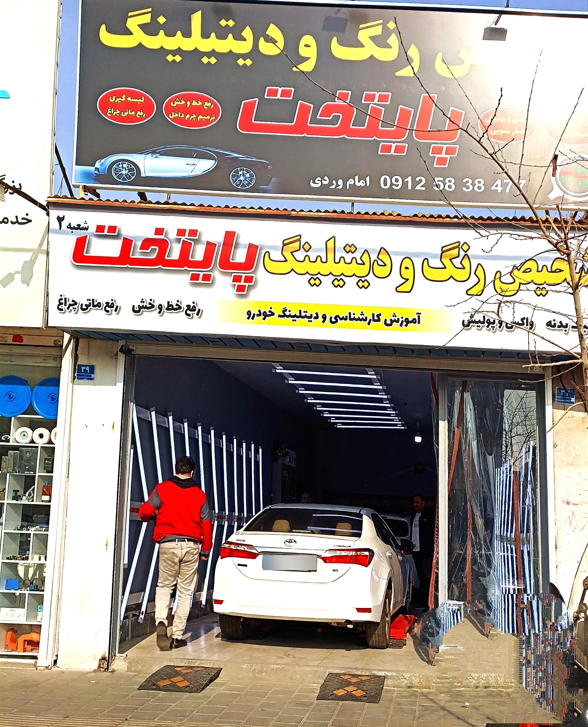 عکس کارشناسی و دیتیلینگ پایتخت