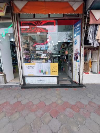 عکس آرایشی و بهداشتی شهریار