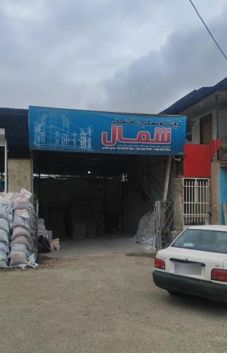 عکس فروشگاه مصالح ساختمانی شمال