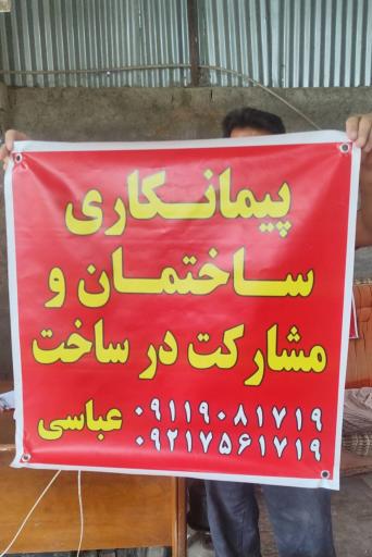 عکس فروشگاه مصالح ساختمانی شمال