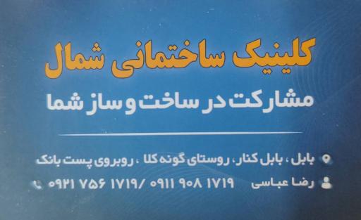 عکس فروشگاه مصالح ساختمانی شمال