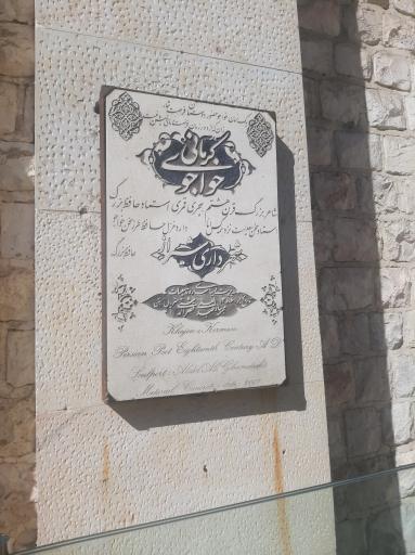 عکس غار خواجوی کرمانی