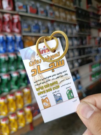 عکس اتو سرویس سجاد