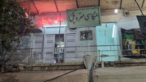 عکس عکاسی متروپل