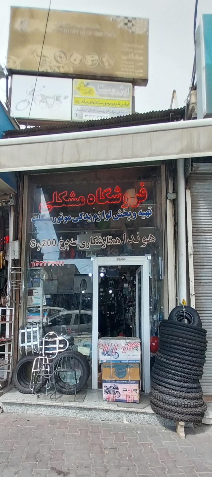 عکس یدک سیکلت مشکلی