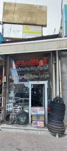 عکس یدک سیکلت مشکلی