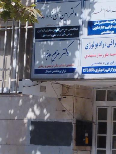 عکس دکتر مریم مدبر دندانپزشک