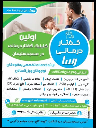 عکس گفتار درمانی رسا