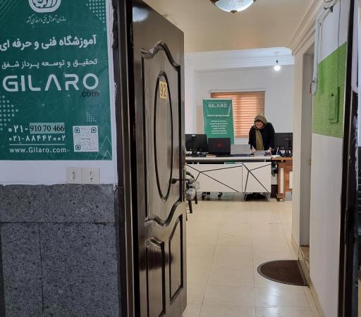 عکس آموزشگاه کامپیوتر فنی و حرفه ای گیلارو