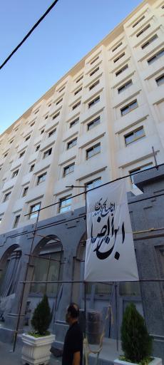 عکس هتل ابن الرضا